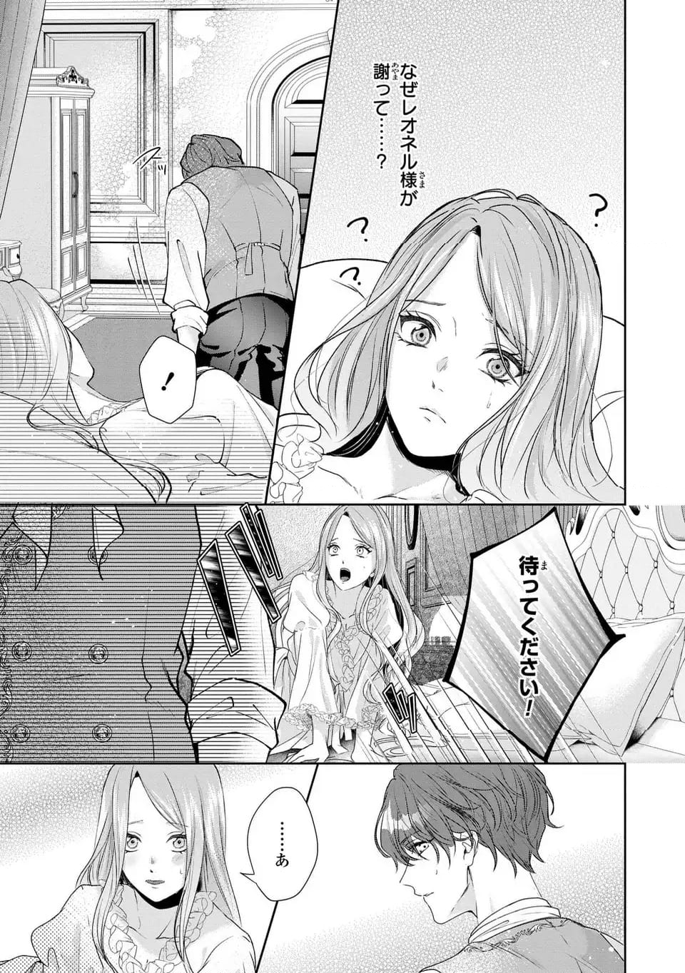 私は選ばれない - 第7話 - Page 3