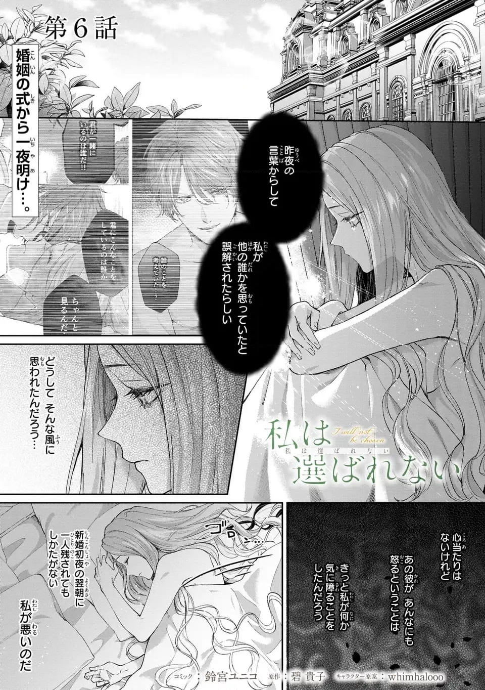 私は選ばれない - 第6話 - Page 2