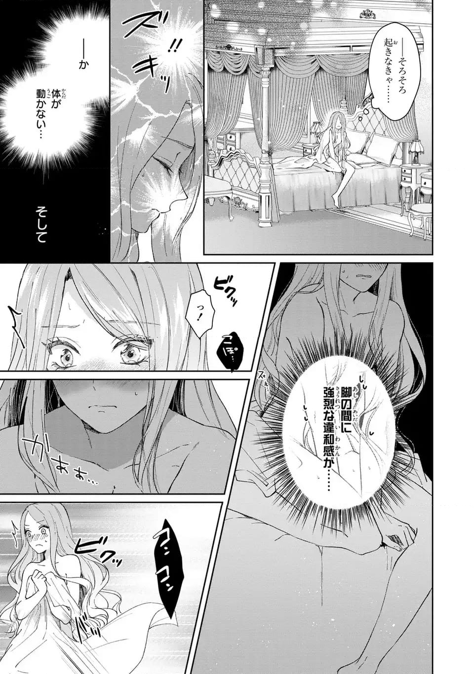 私は選ばれない - 第6話 - Page 13