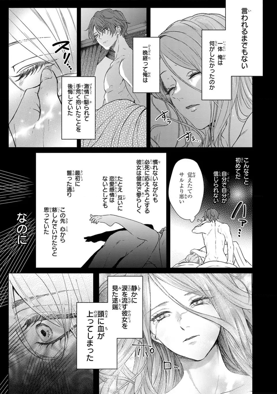 私は選ばれない - 第6話 - Page 29