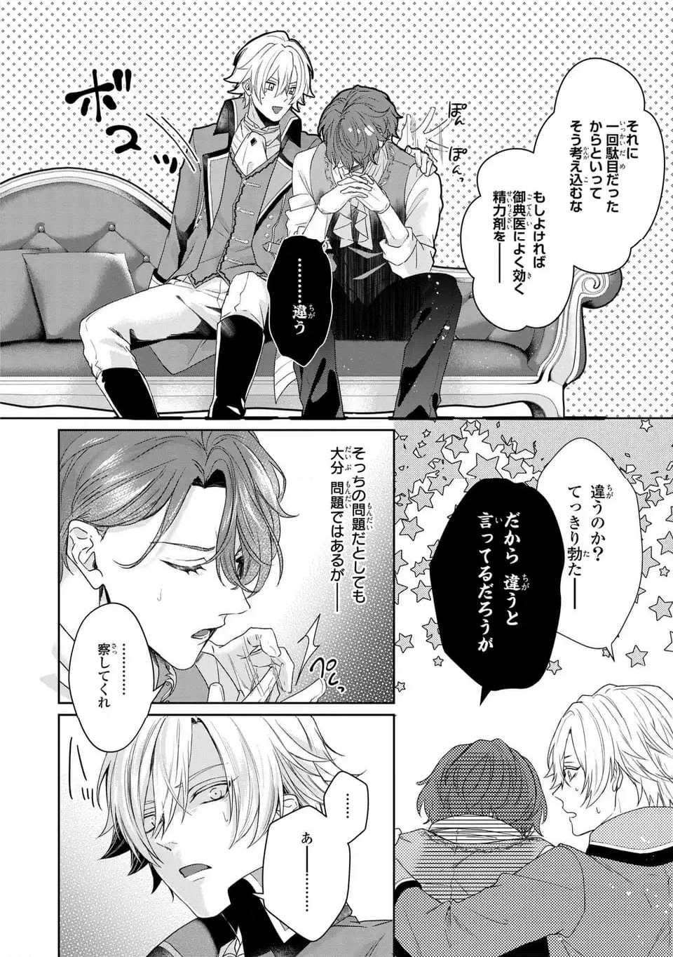 私は選ばれない - 第6話 - Page 61