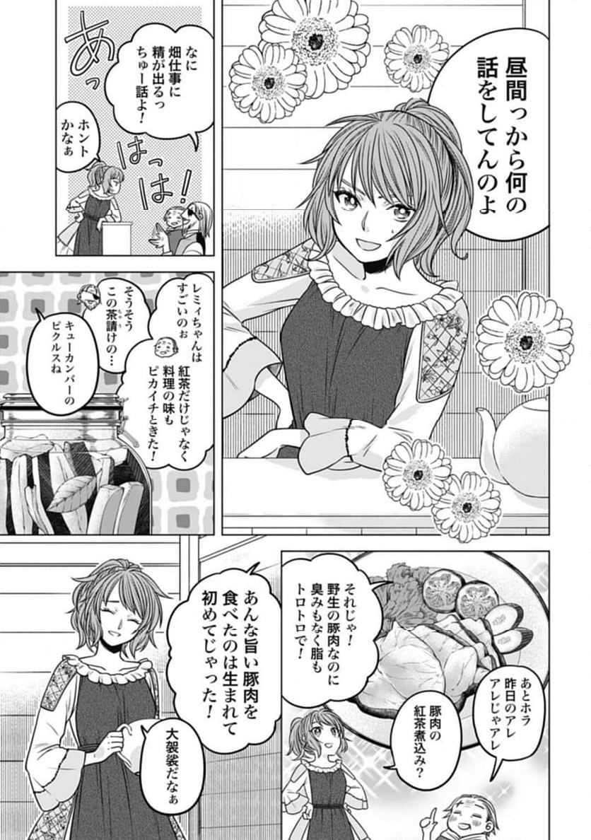 紅茶の魔女の優雅なる宮廷生活 チートをひた隠す最弱魔導師の窓際ライフ 第19.1話 - Page 3