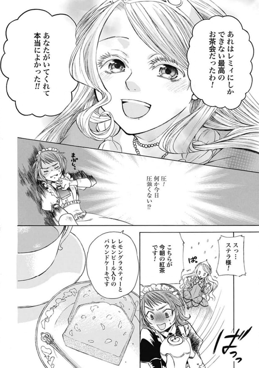 紅茶の魔女の優雅なる宮廷生活 チートをひた隠す最弱魔導師の窓際ライフ 第2話 - Page 28