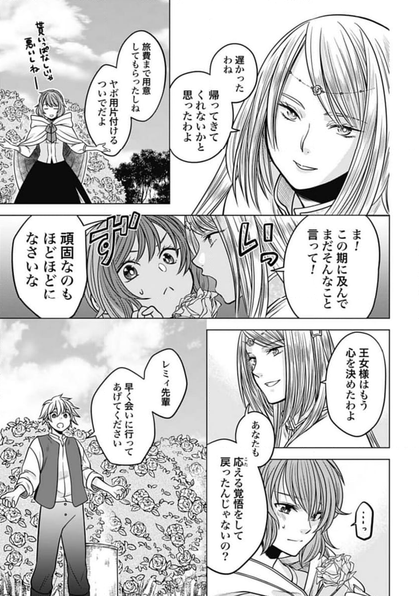 紅茶の魔女の優雅なる宮廷生活 チートをひた隠す最弱魔導師の窓際ライフ 第20.2話 - Page 4