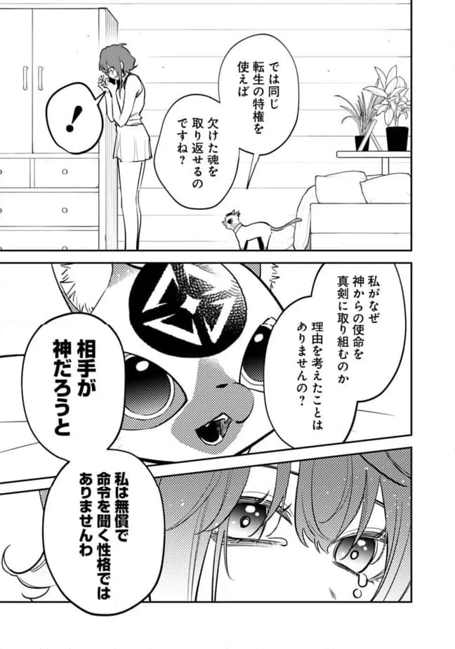 男子高校生は異世界でJKになった 第21話 - Page 19