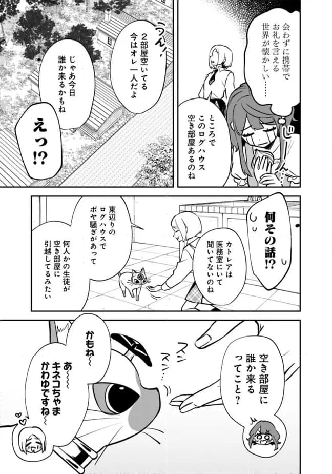 男子高校生は異世界でJKになった 第14話 - Page 5