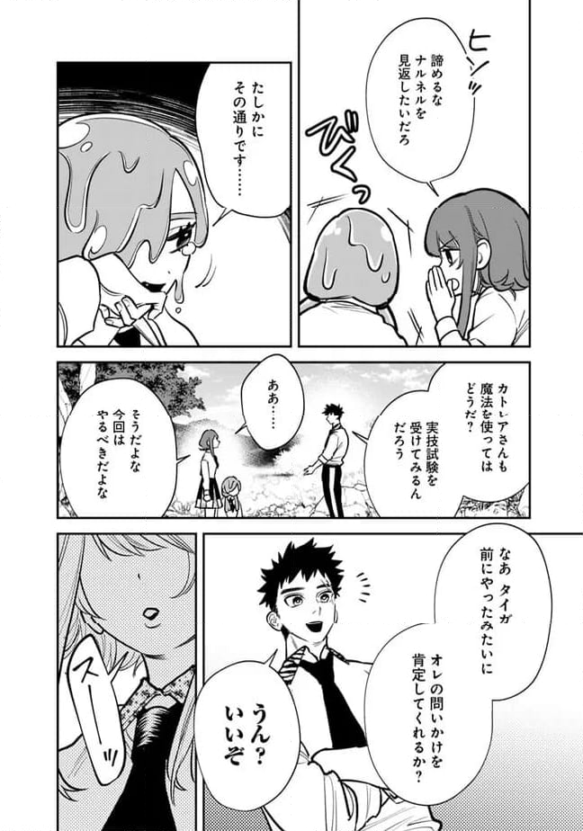 男子高校生は異世界でJKになった 第9話 - Page 6