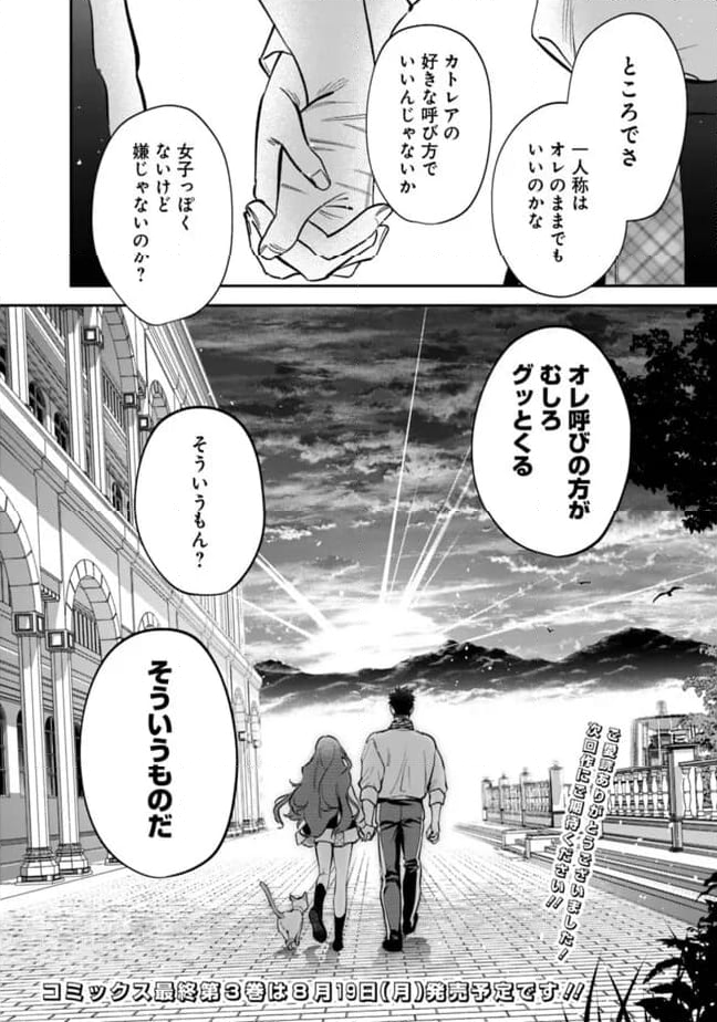 男子高校生は異世界でJKになった 第24話 - Page 22