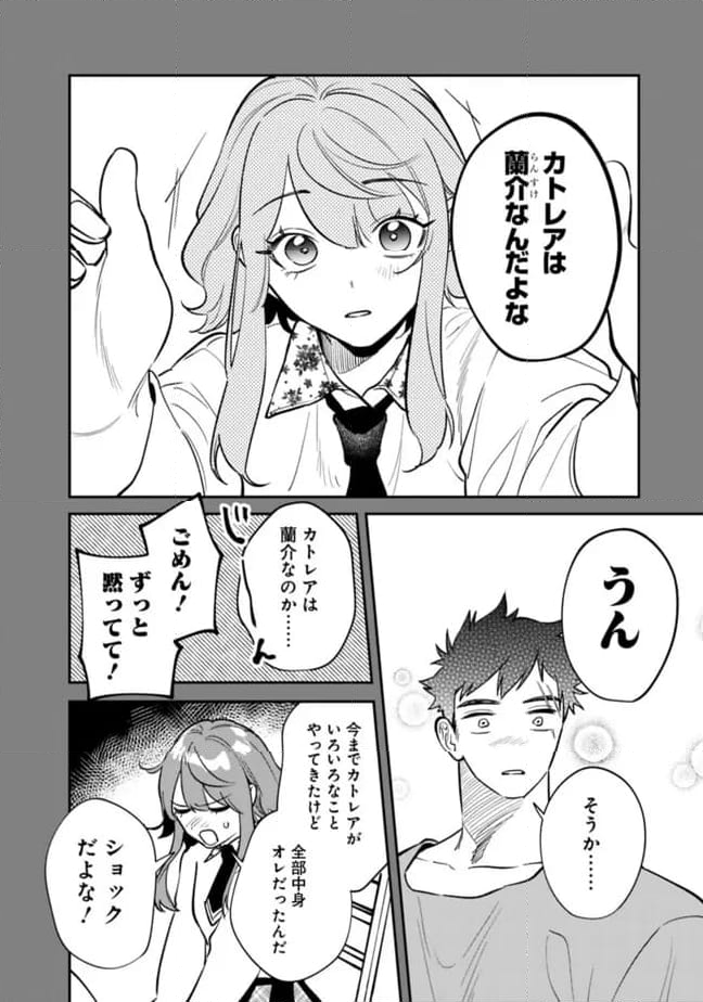 男子高校生は異世界でJKになった 第24話 - Page 4