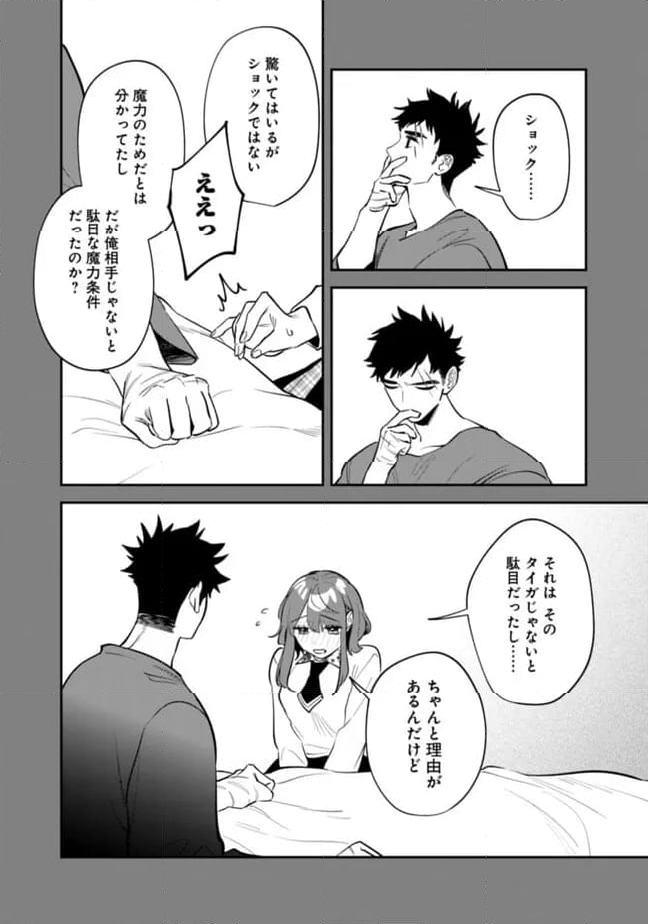 男子高校生は異世界でJKになった 第24話 - Page 5