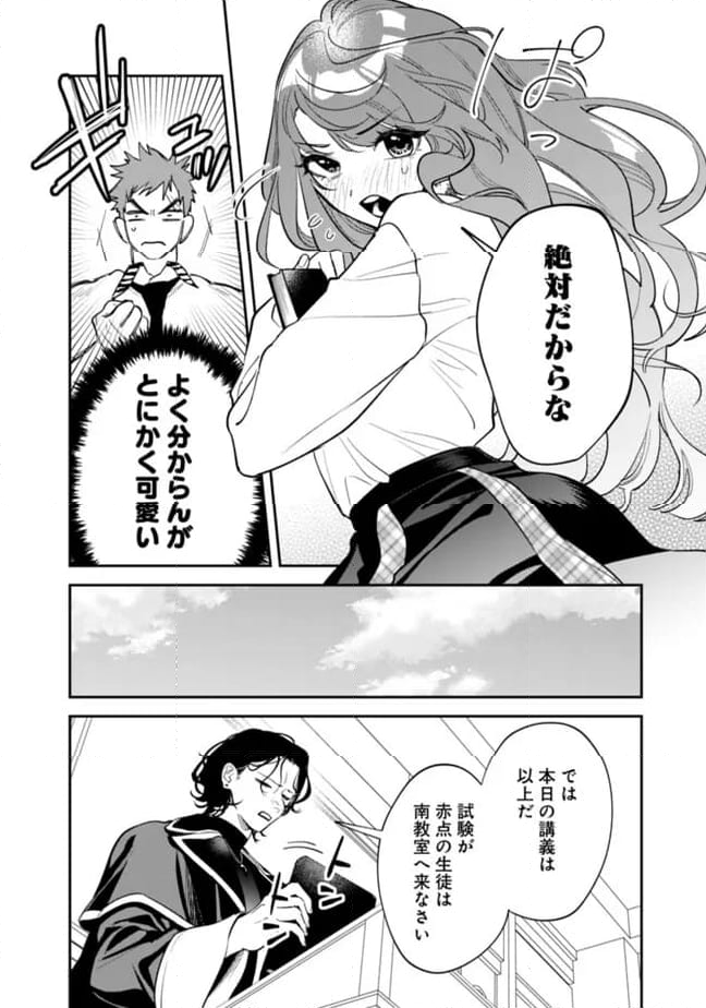 男子高校生は異世界でJKになった 第24話 - Page 8