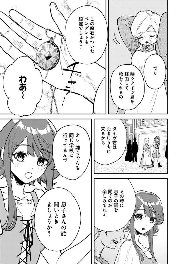 男子高校生は異世界でJKになった 第2話 - Page 11