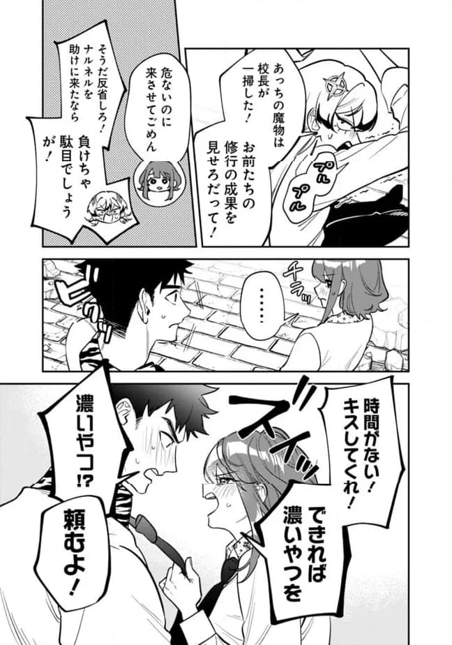 男子高校生は異世界でJKになった 第18話 - Page 13