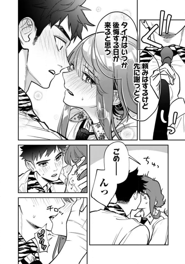 男子高校生は異世界でJKになった 第18話 - Page 14