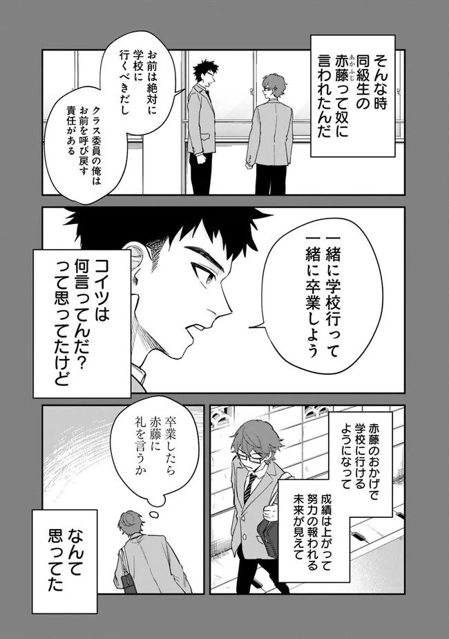 男子高校生は異世界でJKになった 第1話 - Page 25