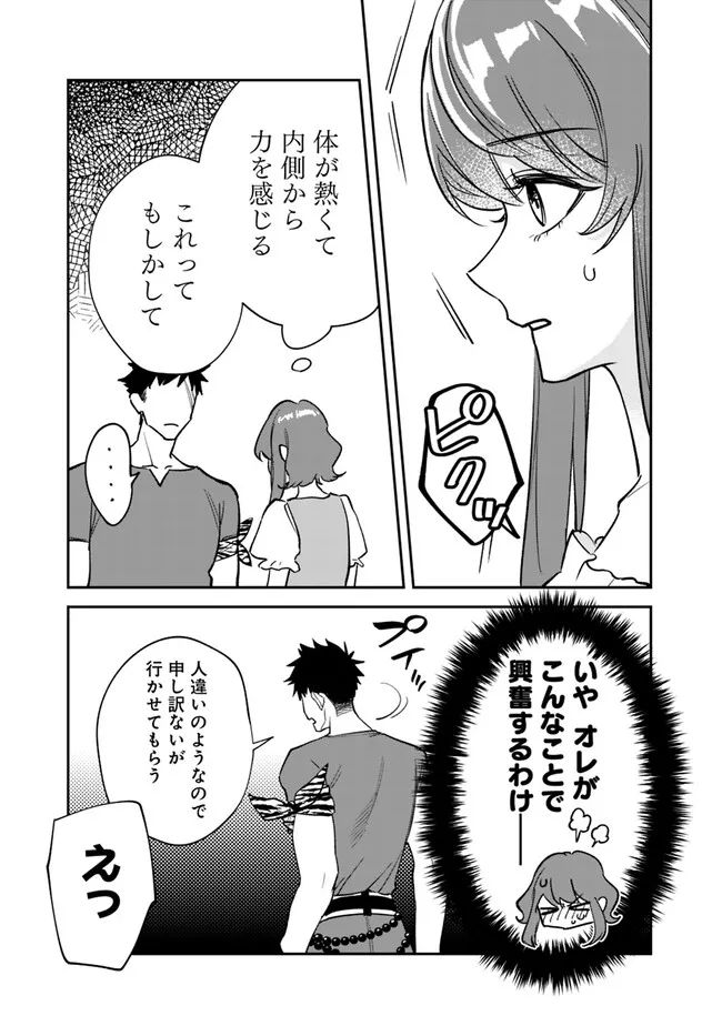 男子高校生は異世界でJKになった 第1話 - Page 43