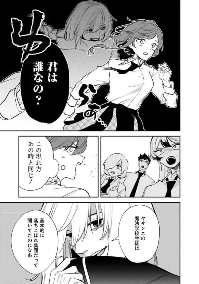 男子高校生は異世界でJKになった 第13話 - Page 7