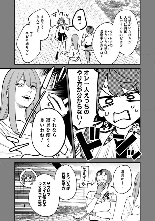 男子高校生は異世界でJKになった 第23話 - Page 3