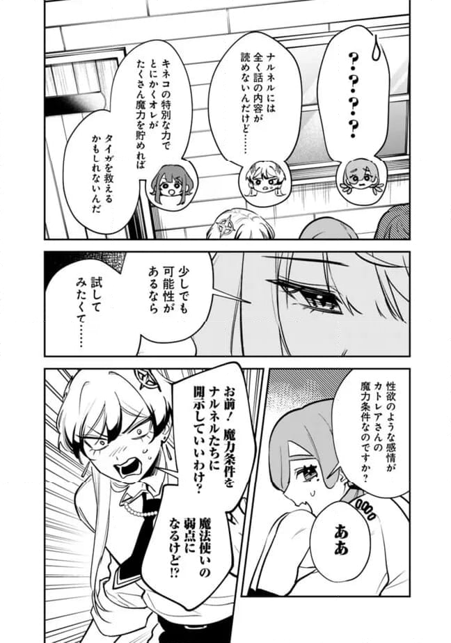 男子高校生は異世界でJKになった 第22話 - Page 12