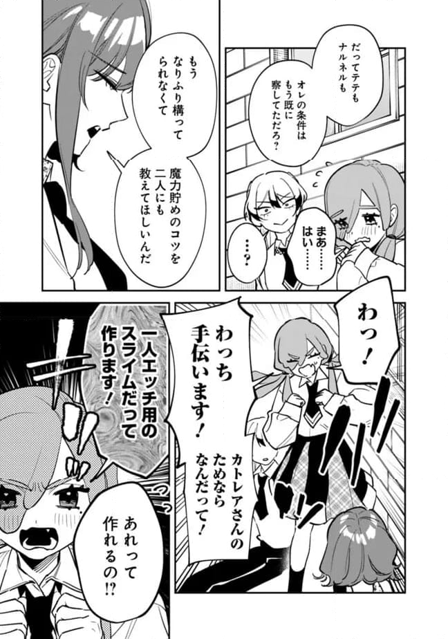 男子高校生は異世界でJKになった 第22話 - Page 13