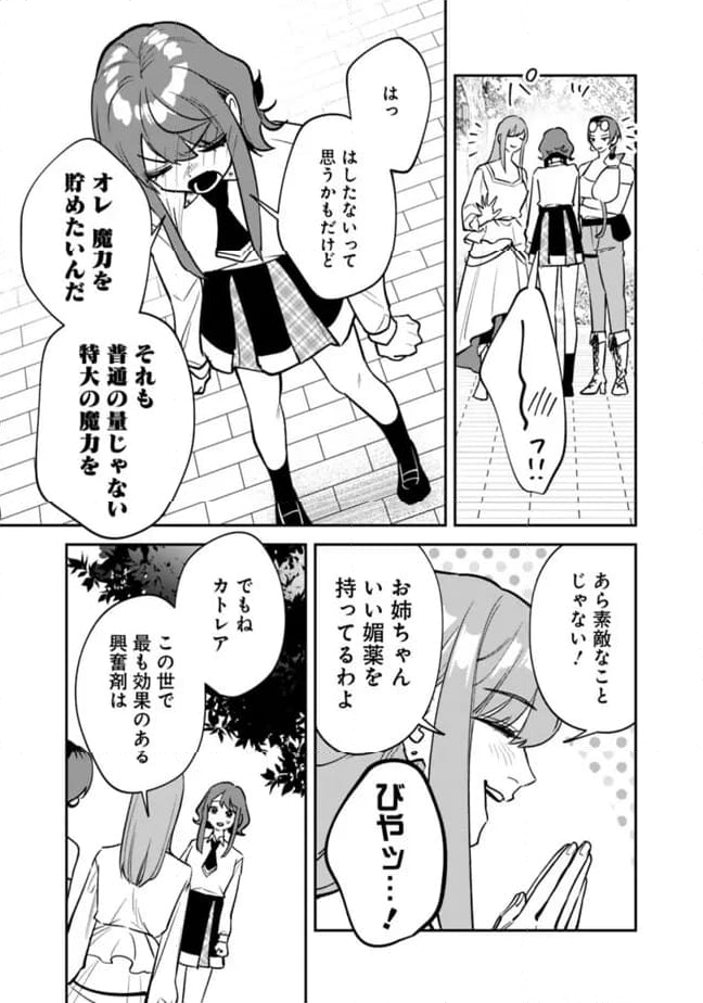 男子高校生は異世界でJKになった 第22話 - Page 19