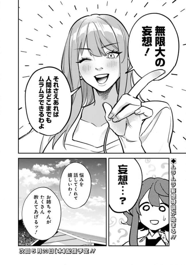 男子高校生は異世界でJKになった 第22話 - Page 20