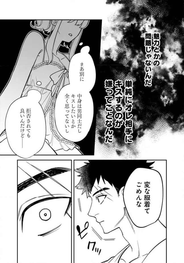 男子高校生は異世界でJKになった 第17話 - Page 13