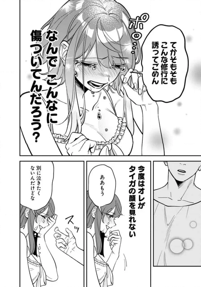 男子高校生は異世界でJKになった 第17話 - Page 14