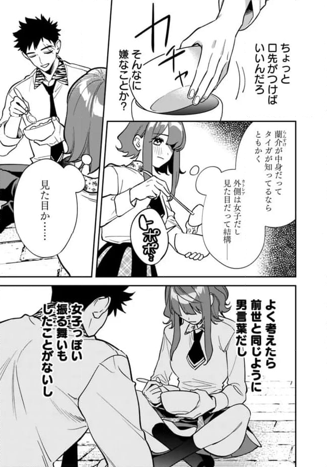 男子高校生は異世界でJKになった 第17話 - Page 9