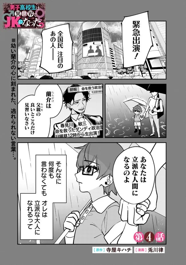 男子高校生は異世界でJKになった 第4話 - Page 1