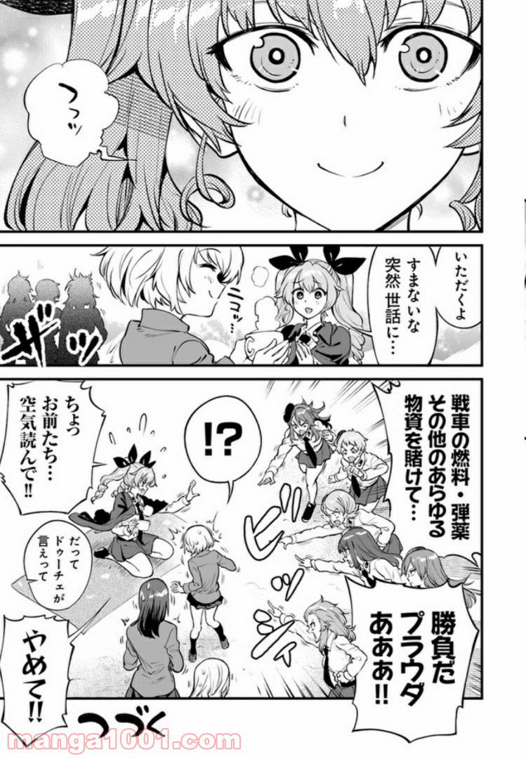 ガールズ＆パンツァー アバンティ！ アンツィオ高校 第4話 - Page 13