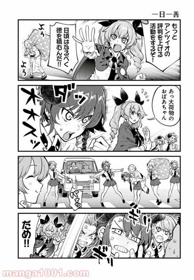 ガールズ＆パンツァー アバンティ！ アンツィオ高校 第4話 - Page 6