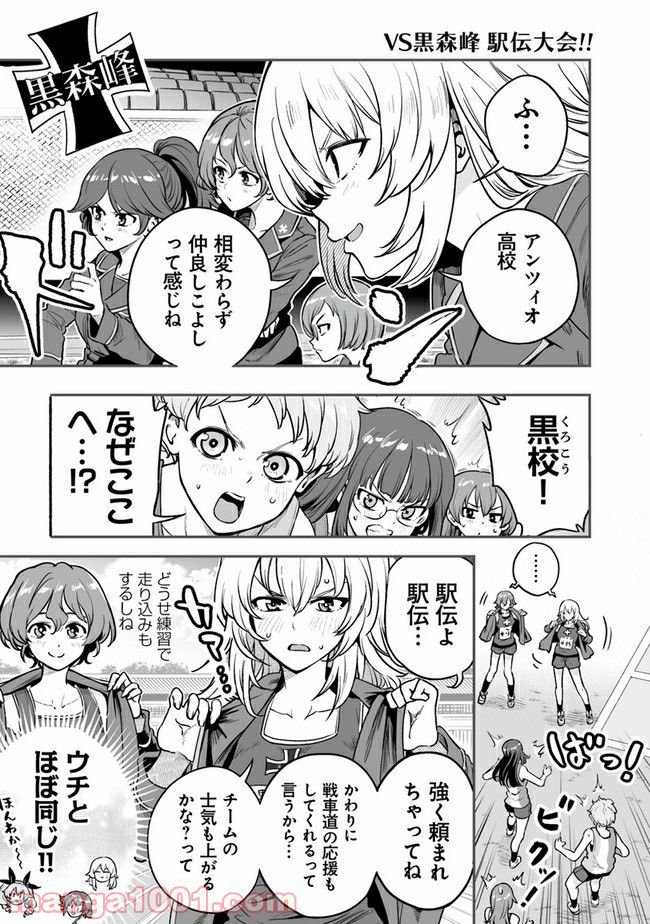 ガールズ＆パンツァー アバンティ！ アンツィオ高校 第10話 - Page 29