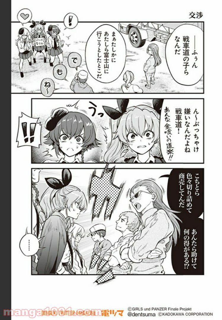 ガールズ＆パンツァー アバンティ！ アンツィオ高校 第5話 - Page 11