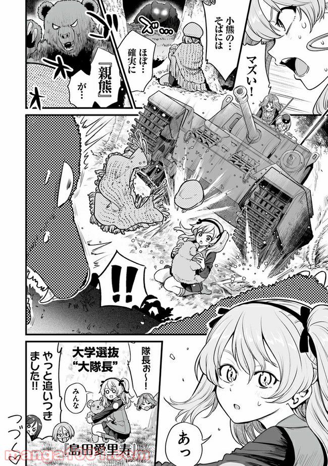 ガールズ＆パンツァー アバンティ！ アンツィオ高校 第9話 - Page 20