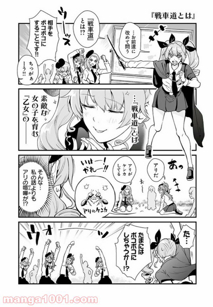 ガールズ＆パンツァー アバンティ！ アンツィオ高校 第1話 - Page 4