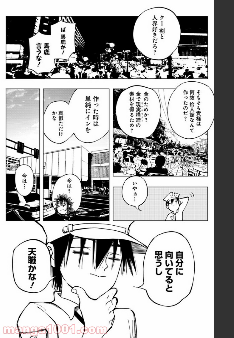 群青のマグメル 第75話 - Page 17