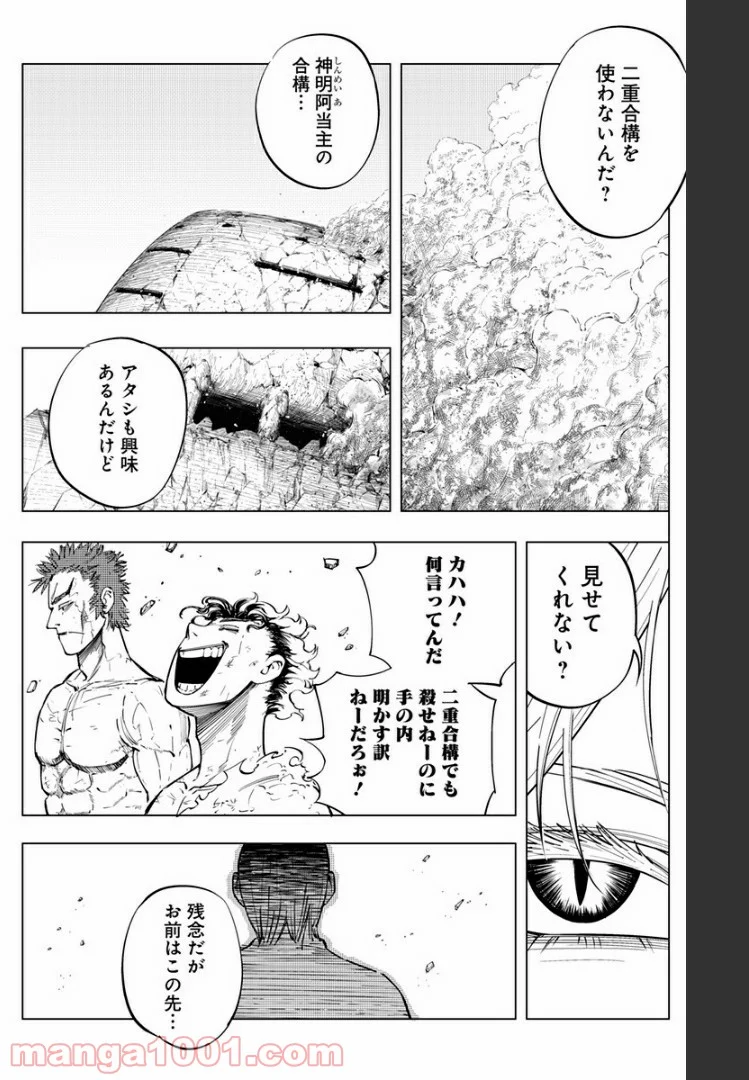 群青のマグメル 第88話 - Page 8