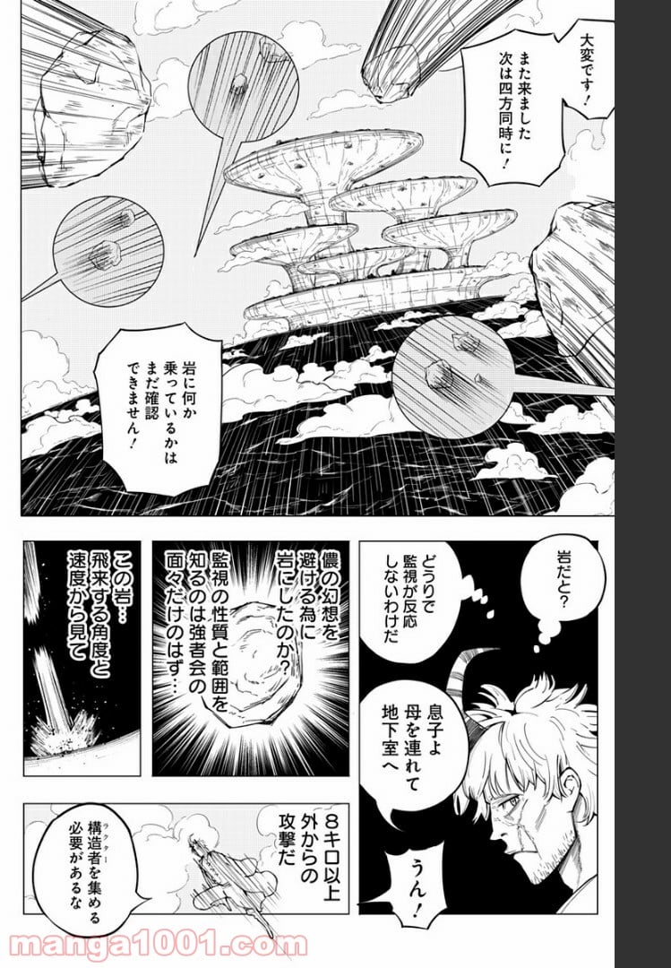 群青のマグメル 第77話 - Page 8