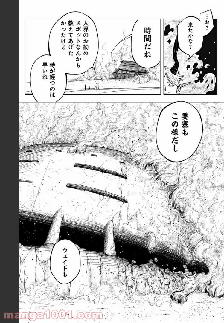 群青のマグメル 第76話 - Page 6