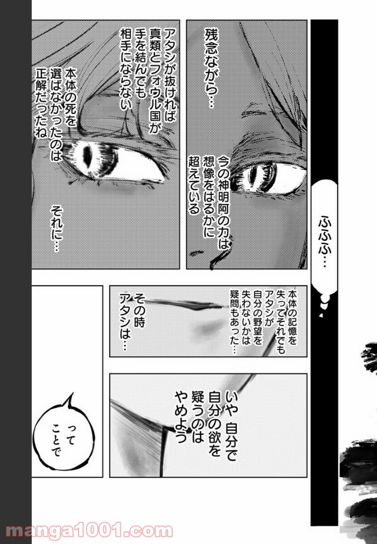 群青のマグメル 第92話 - Page 32