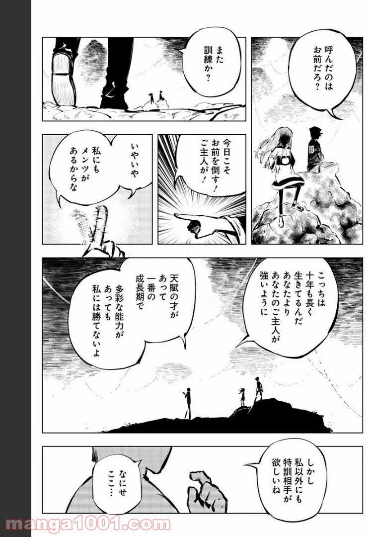 群青のマグメル - 第92話 - Page 68