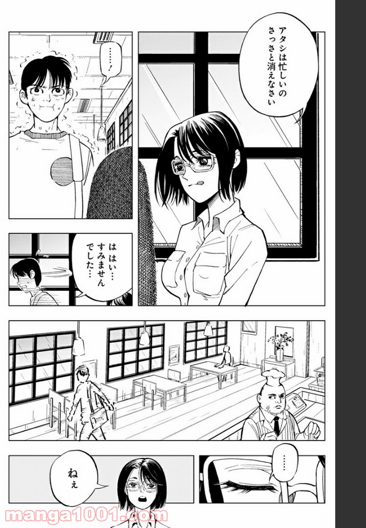 群青のマグメル 第81話 - Page 8