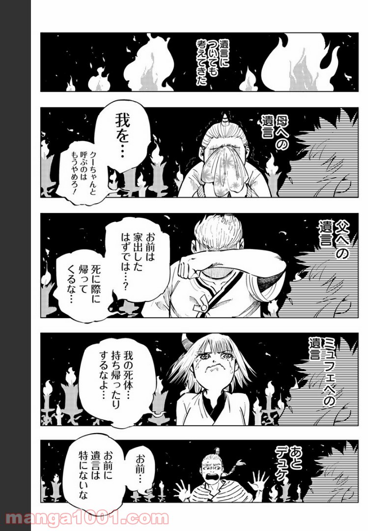 群青のマグメル 第85話 - Page 2