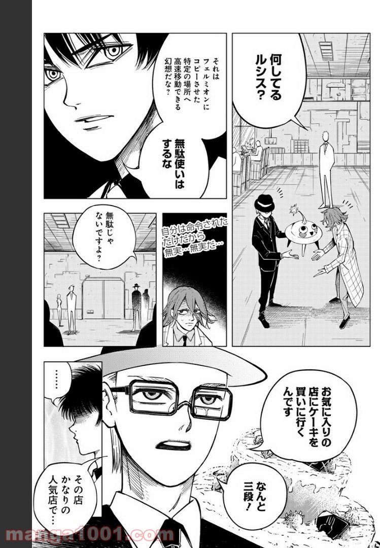 群青のマグメル 第78話 - Page 4