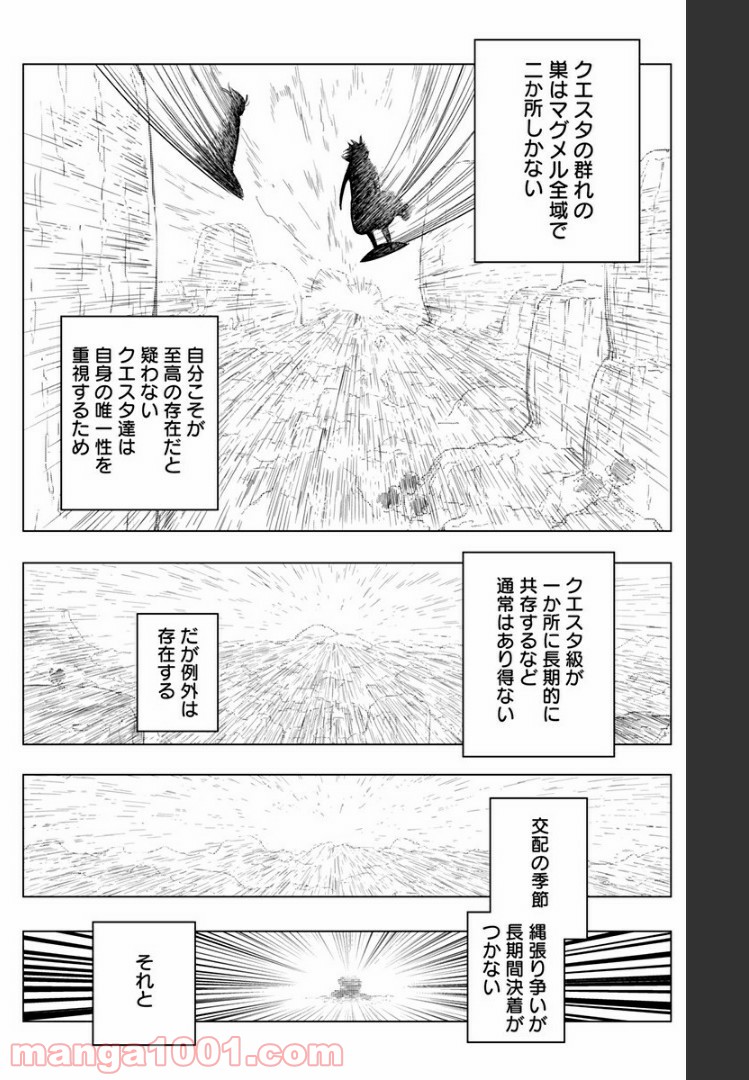 群青のマグメル 第90話 - Page 45