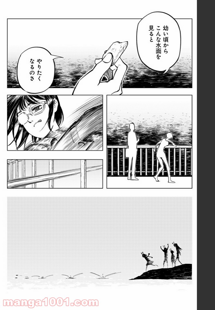 群青のマグメル - 第90話 - Page 7