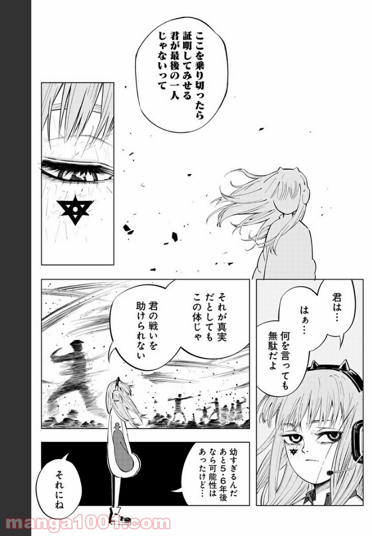 群青のマグメル 第90話 - Page 66