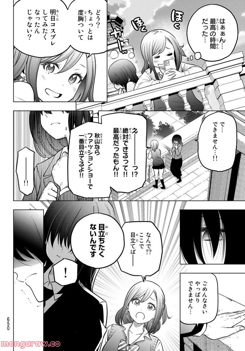 らぶ あんど ぴーす 第4話 - Page 22