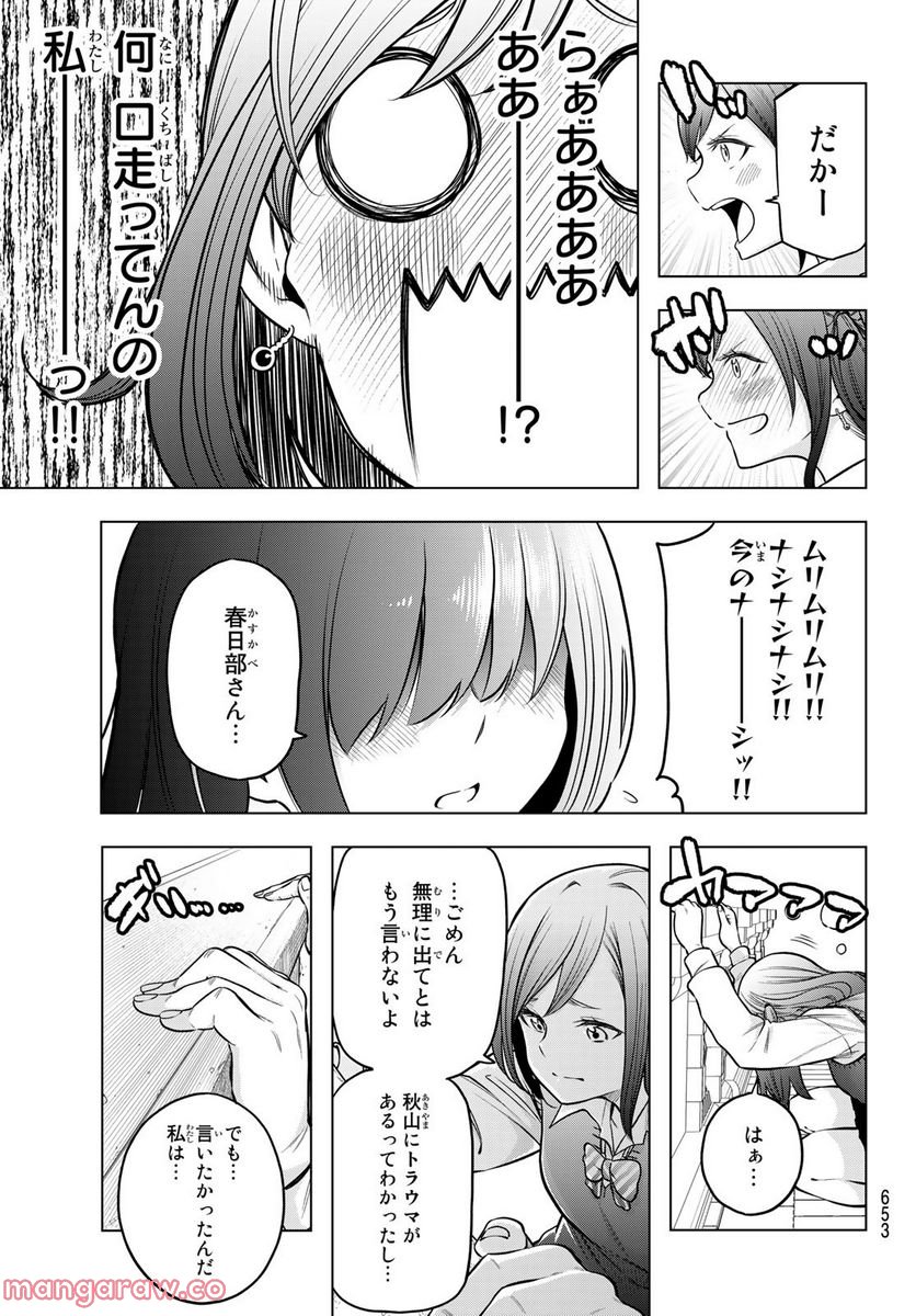 らぶ あんど ぴーす 第4話 - Page 25